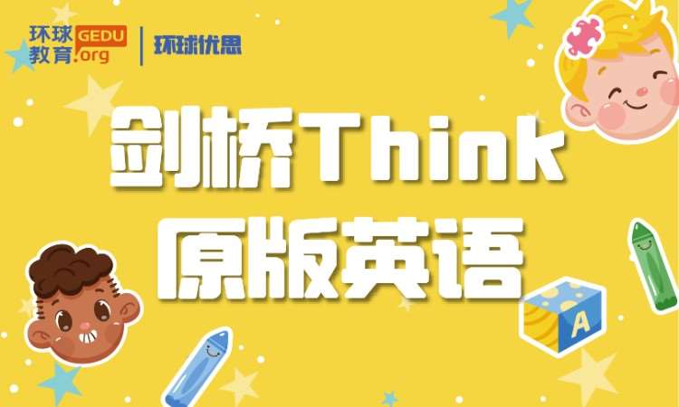 劍橋THiNK原版英語