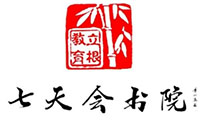 成都七天會(huì)書院