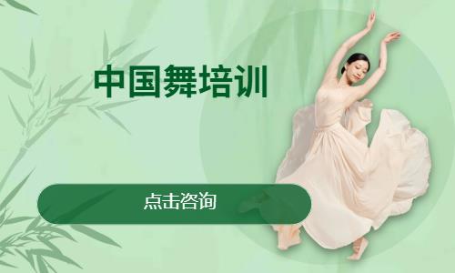 上海幼兒中國(guó)舞培訓(xùn)