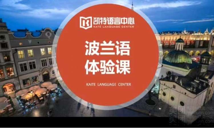 波蘭語課