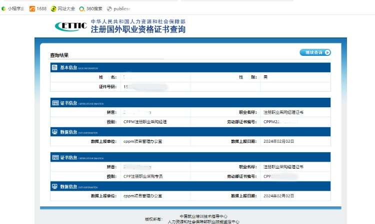 注冊職業采購經理CPPM