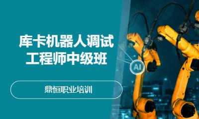 庫卡機(jī)器人調(diào)試工程師中級班