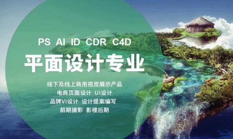 平面设计专业