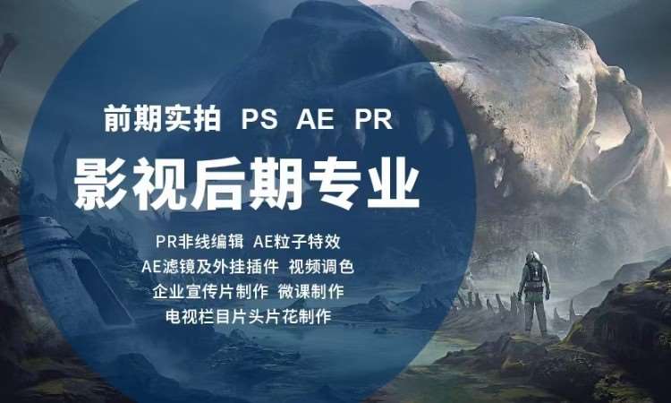 影視后期專業