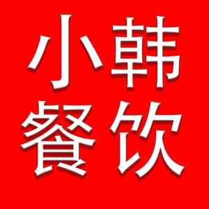 西安小韩小吃培训