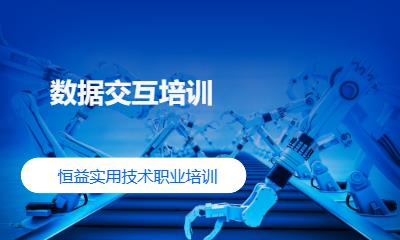 數(shù)據(jù)交互培訓(xùn)