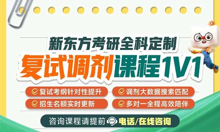 考研復試調劑全科定制一對一
