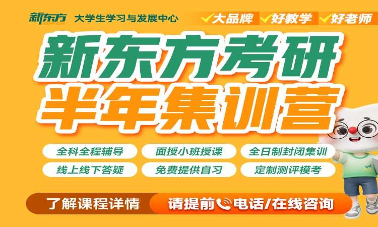 考研半年集訓(xùn)營