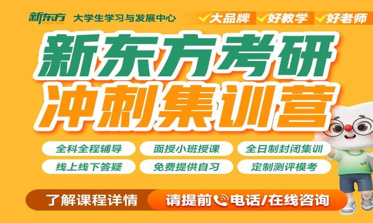 考研沖刺集訓營