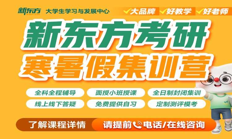考研寒暑假集訓(xùn)營