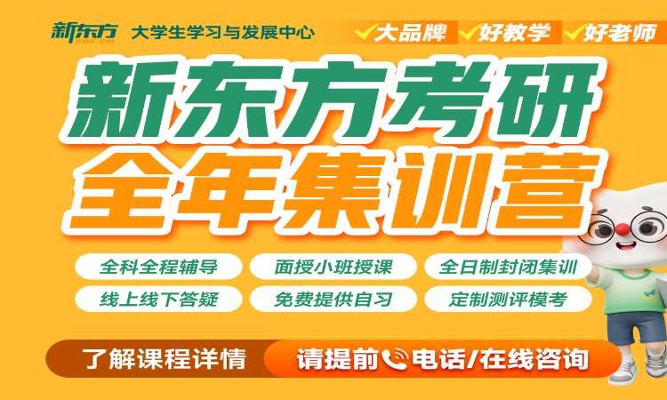 考研全年集訓營