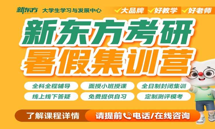 考研暑假集訓(xùn)營