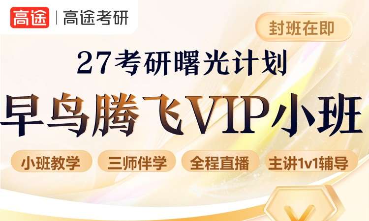 27早鳥騰飛曙光計(jì)劃VIP小班