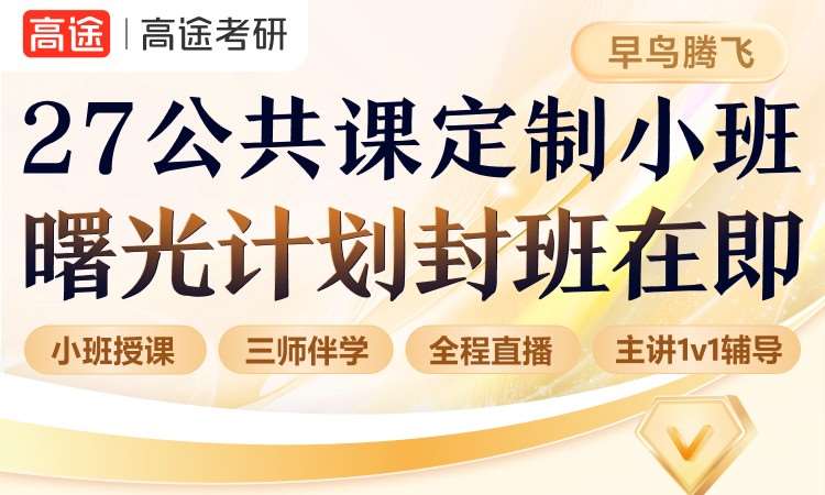27公共課定制小班曙光計(jì)劃