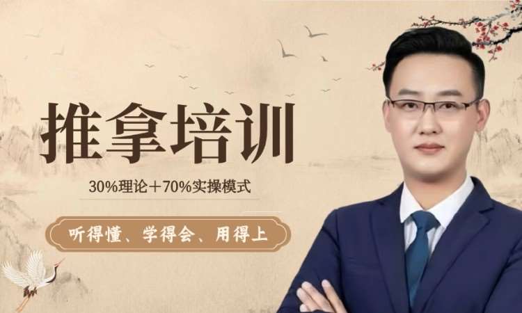 西安按摩培訓(xùn)