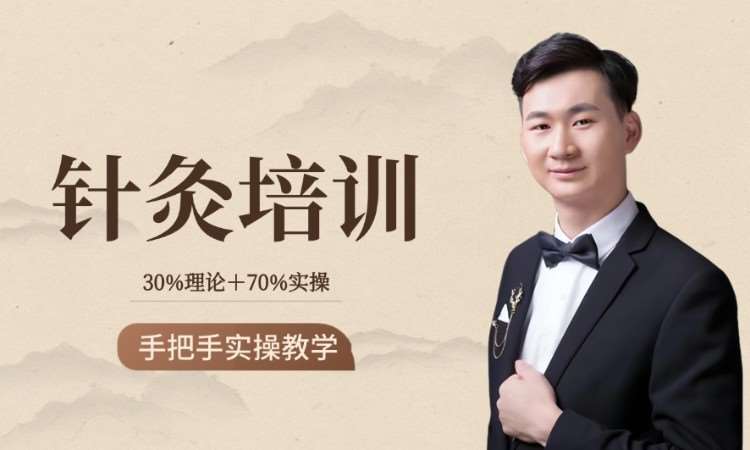 西安针灸培训机构