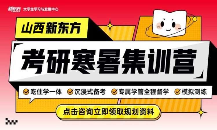 26考研寒暑集訓營