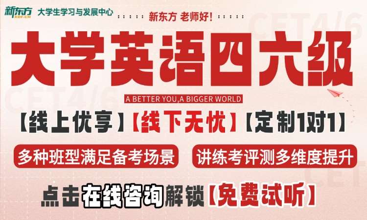 大學英語四六級