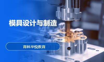  青島黃島·模具設計與制造