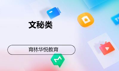 青島黃島·文秘類