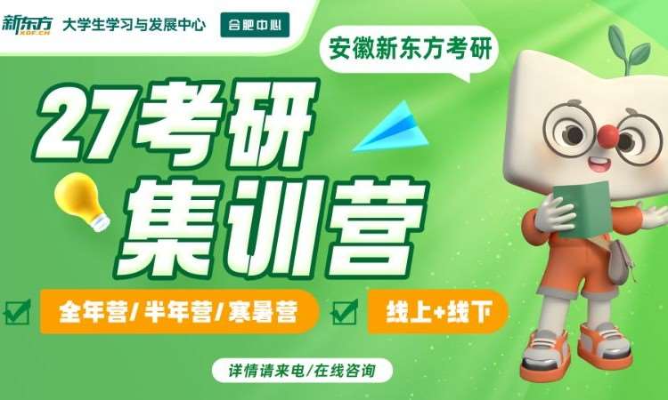 27考研集訓營