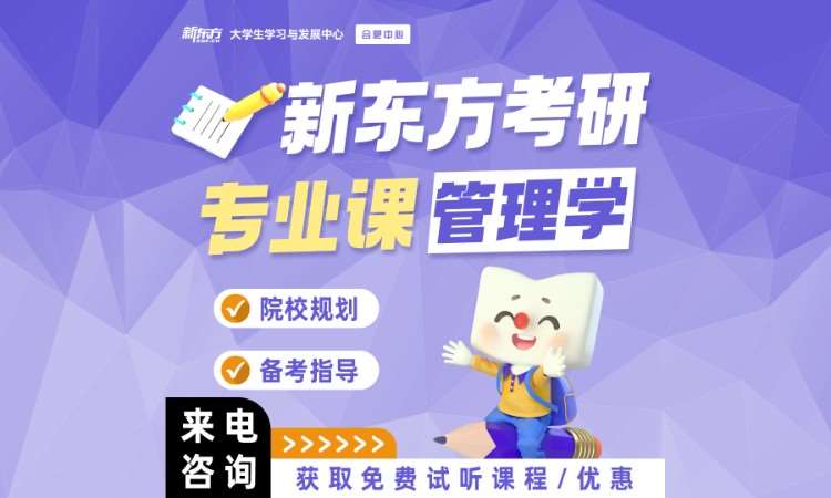 考研專業(yè)課-管理學(xué)