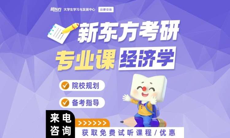 考研專業(yè)課-經(jīng)濟學(xué)