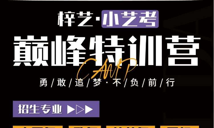 北京高考舞蹈培訓學校