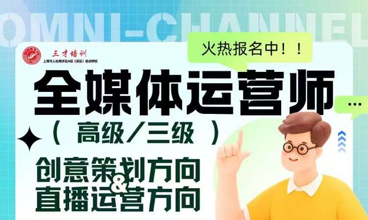 全媒體運營培訓