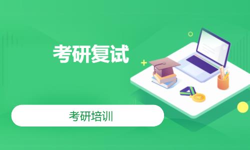 考研英政數(shù)培訓(xùn)