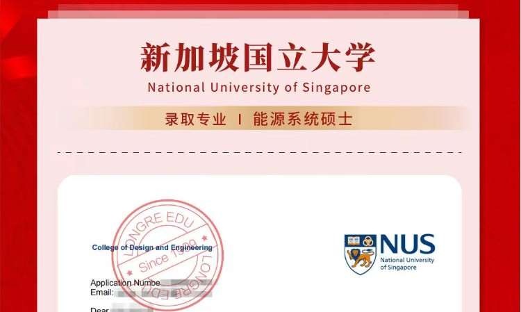 新加坡录取OFFER