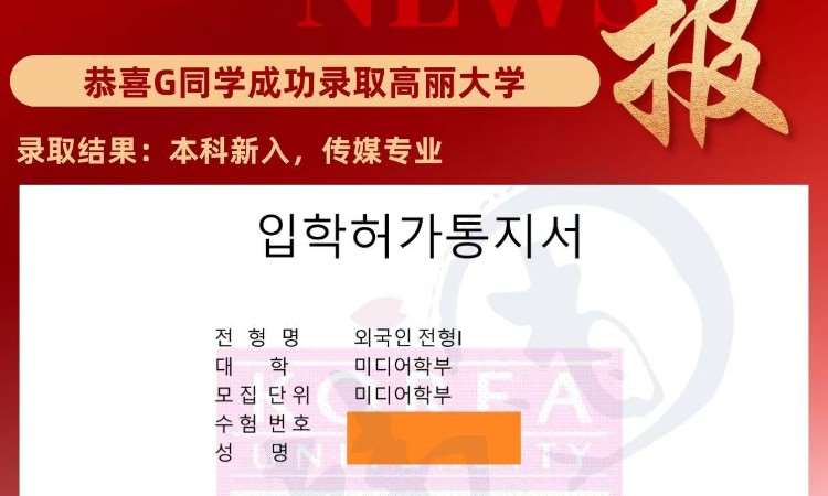 韩国录取OFFER