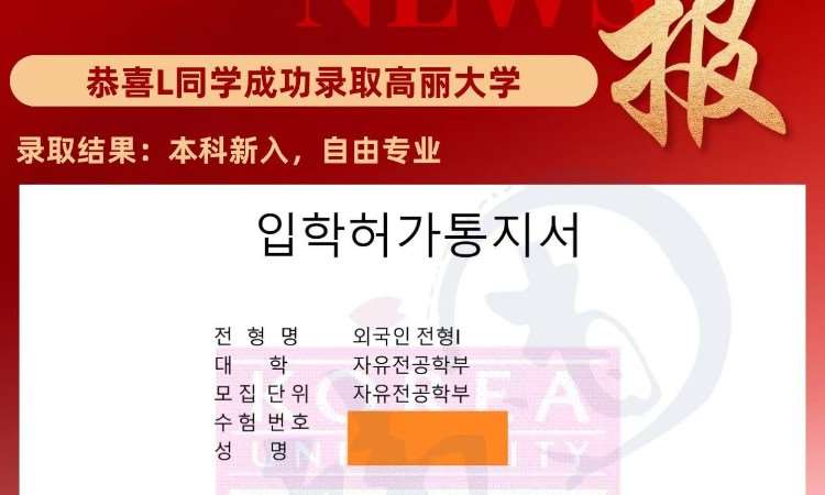 韩国录取OFFER