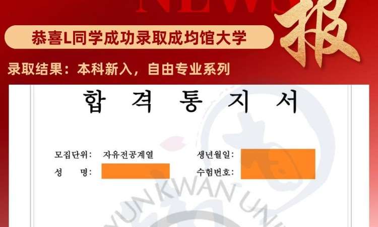韩国录取OFFER