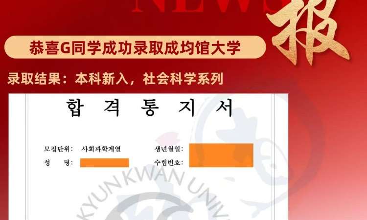 韩国录取OFFER