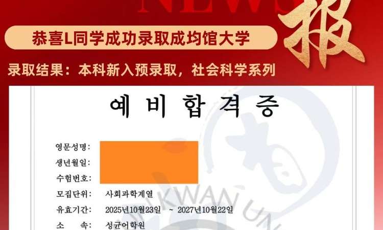 韩国录取OFFER