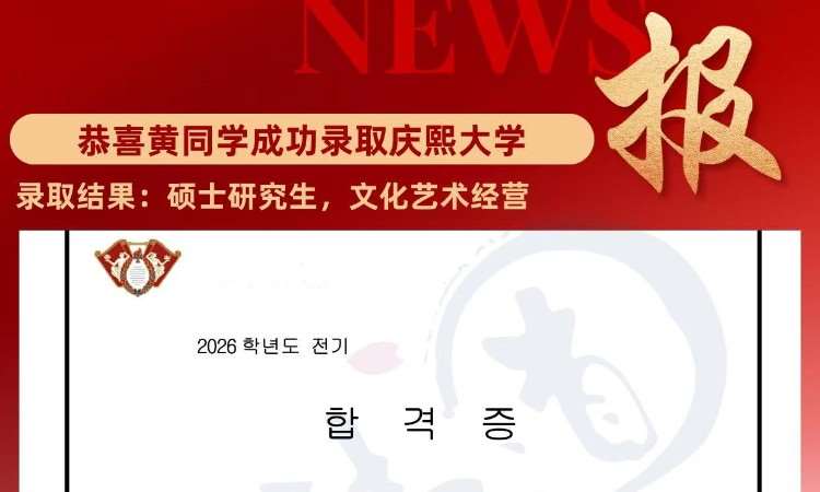 韩国录取OFFER