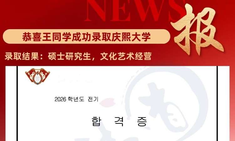 韩国录取OFFER