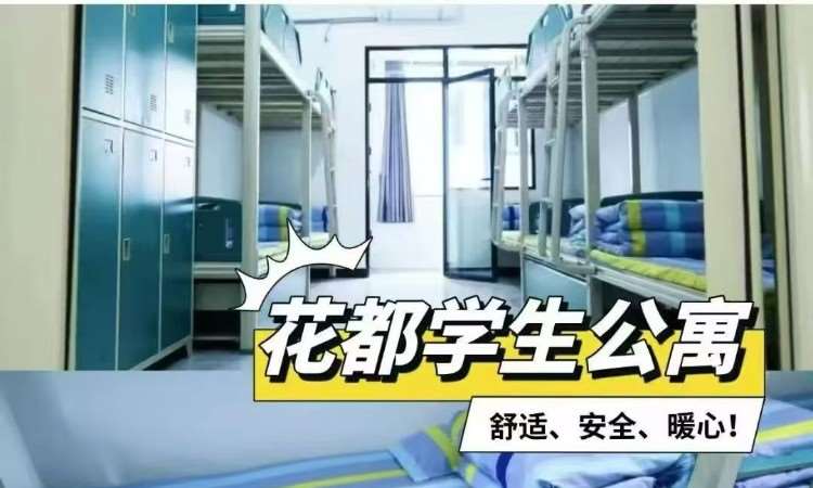 学生公寓