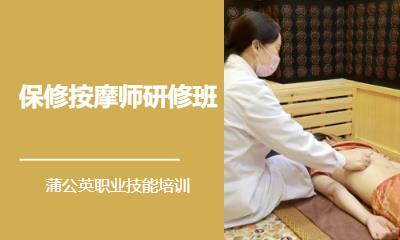 保修按摩师研修班