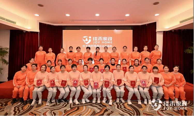 优秀阿姨合影