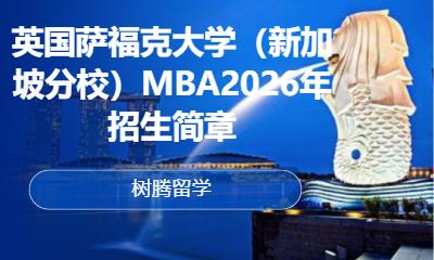 郑州新加坡留学