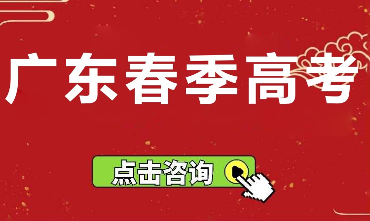 东莞春季高考培训