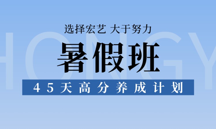 艺考美术暑假班