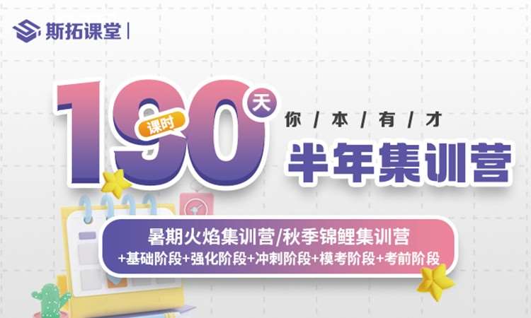半年集训营