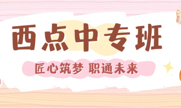 石家庄面包西点培训