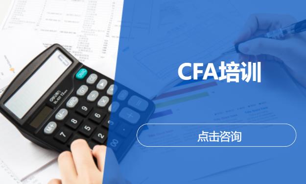 CFA‌培训