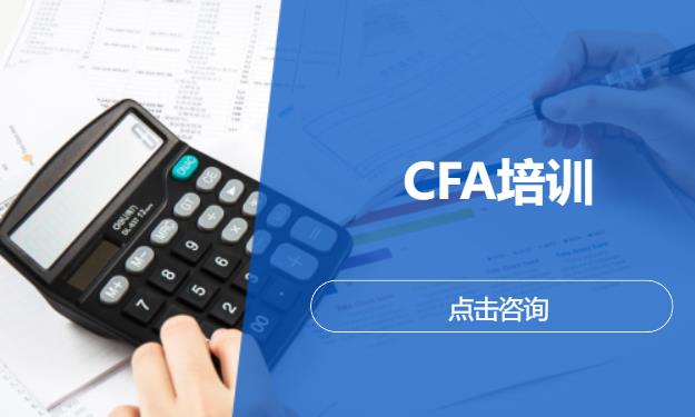 CFA‌培训