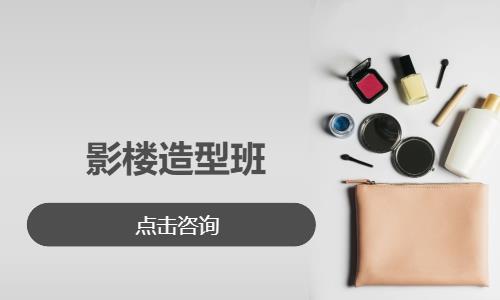 影楼造型班