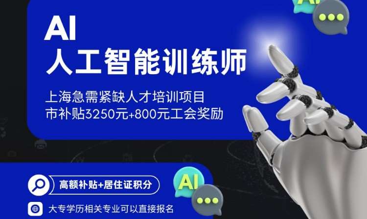 人工智能训练师（高级）